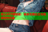 糖心APP破解版：畅享无限社交与视频创作乐趣