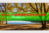 糖心vLoG独家揭秘生活中的小确幸(1)