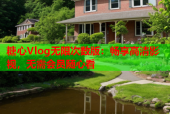 糖心Vlog无限次数版：畅享高清影视，无需会员随心看