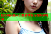 糖心网页版入口全新体验尽在指尖畅游