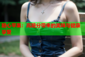 糖心苹果：高糖分带来的美味与健康享受
