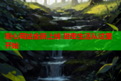 糖心网站全新上线 甜蜜生活从这里开始