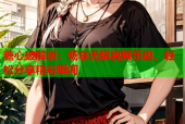 糖心破解版：畅享无限视频乐趣，轻松分享精彩瞬间