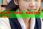 糖心苹果：新鲜美味，健康生活的最佳选择(4)