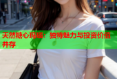 天然糖心玛瑙：独特魅力与投资价值并存